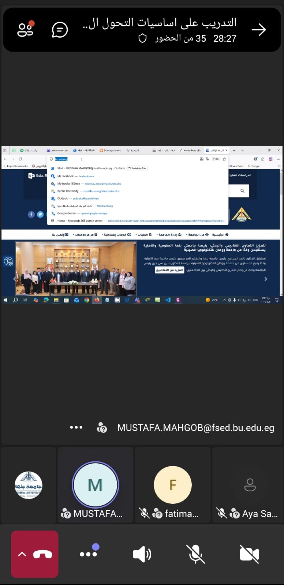 تنفيذاً لخطة وحدة التدريب جانب من التدريب اونلاين علي اساسيات التحول الرقمي خلال شهر مايو2026