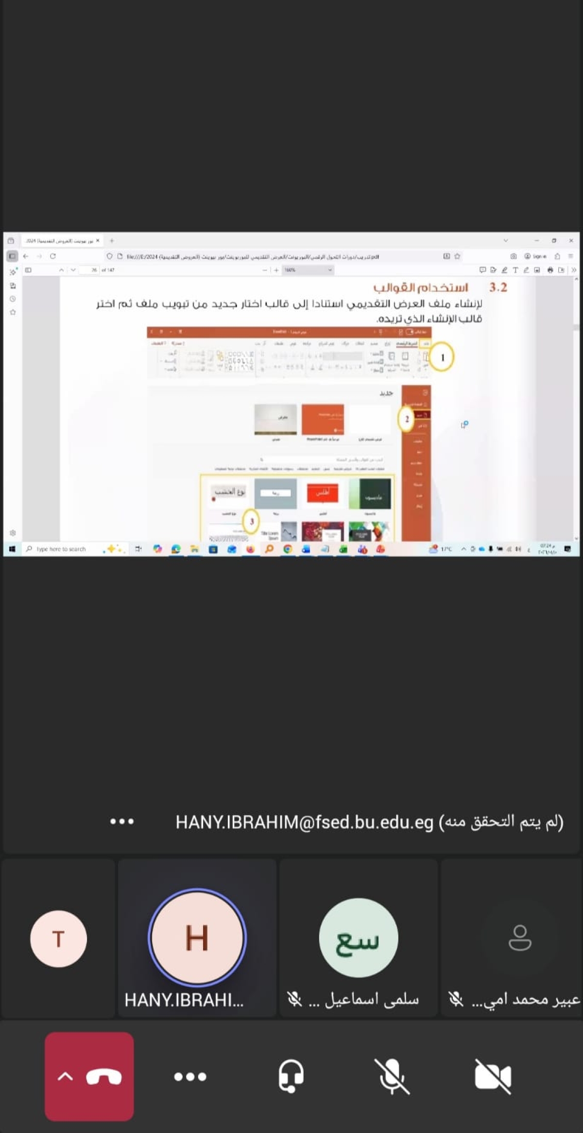 التدريب علي اساسيات التحول الرقمي اونلاين بوحدة التدريب علي تكنولوجيا المعلومات خلال شهر يناير 2026