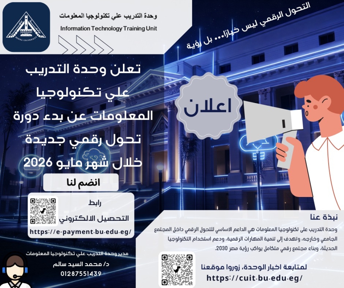 تعلن وحدة التدريب علي تكنولوجيا المعلومات عن دورة تدريبية جديدة للحصول على شهادة اساسيات التحول الرقمي FDTC