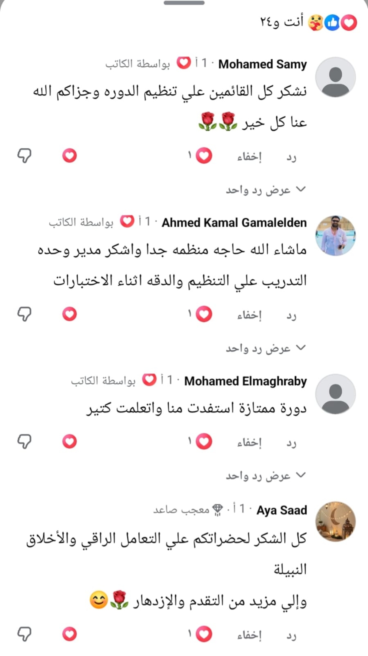 جانب من تعليقات المتدربين والمختبرين علي دورة اساسيات التحول الرقمي علي مواقع التواصل خلال شهر فبراير 2026