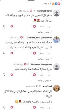 جانب من تعليقات المتدربين والمختبرين علي دورة اساسيات التحول الرقمي علي مواقع التواصل خلال شهر فبراير 2026