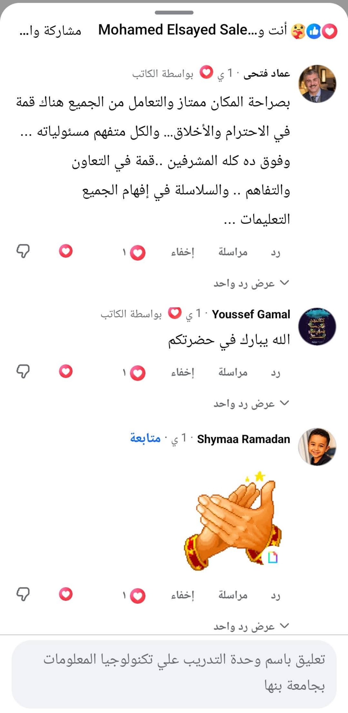جانب من تعليقات المتدربين والمختبرين علي دورة التحول الرقمي علي مواقع التواصل الاجتماعي