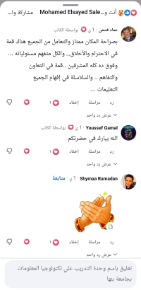 جانب من تعليقات المتدربين والمختبرين علي دورة التحول الرقمي علي مواقع التواصل الاجتماعي