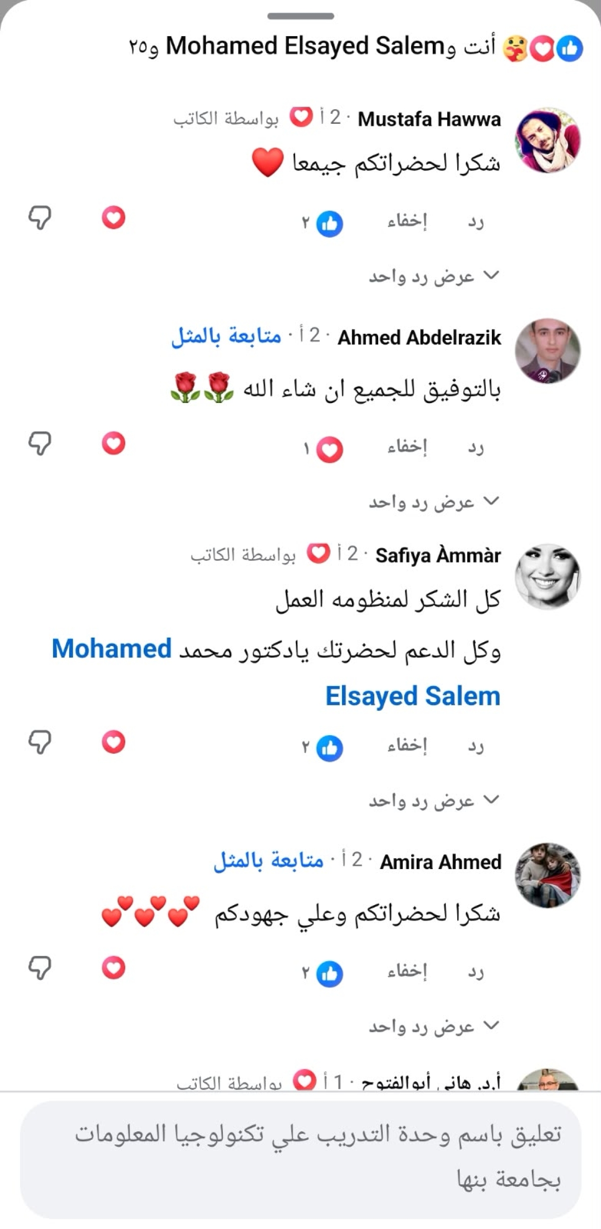 جانب من تعليقات المتدربين والمختبرين علي دورة التحول الرقمي علي مواقع التواصل الاجتماعي