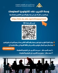يسعدنا بدأ الحجز والتدريب اونلاين علي دورة اساسيات التحول الرقمي بجامعة بنها (منح - ترقية) خلال شهر نوفمبر 2025