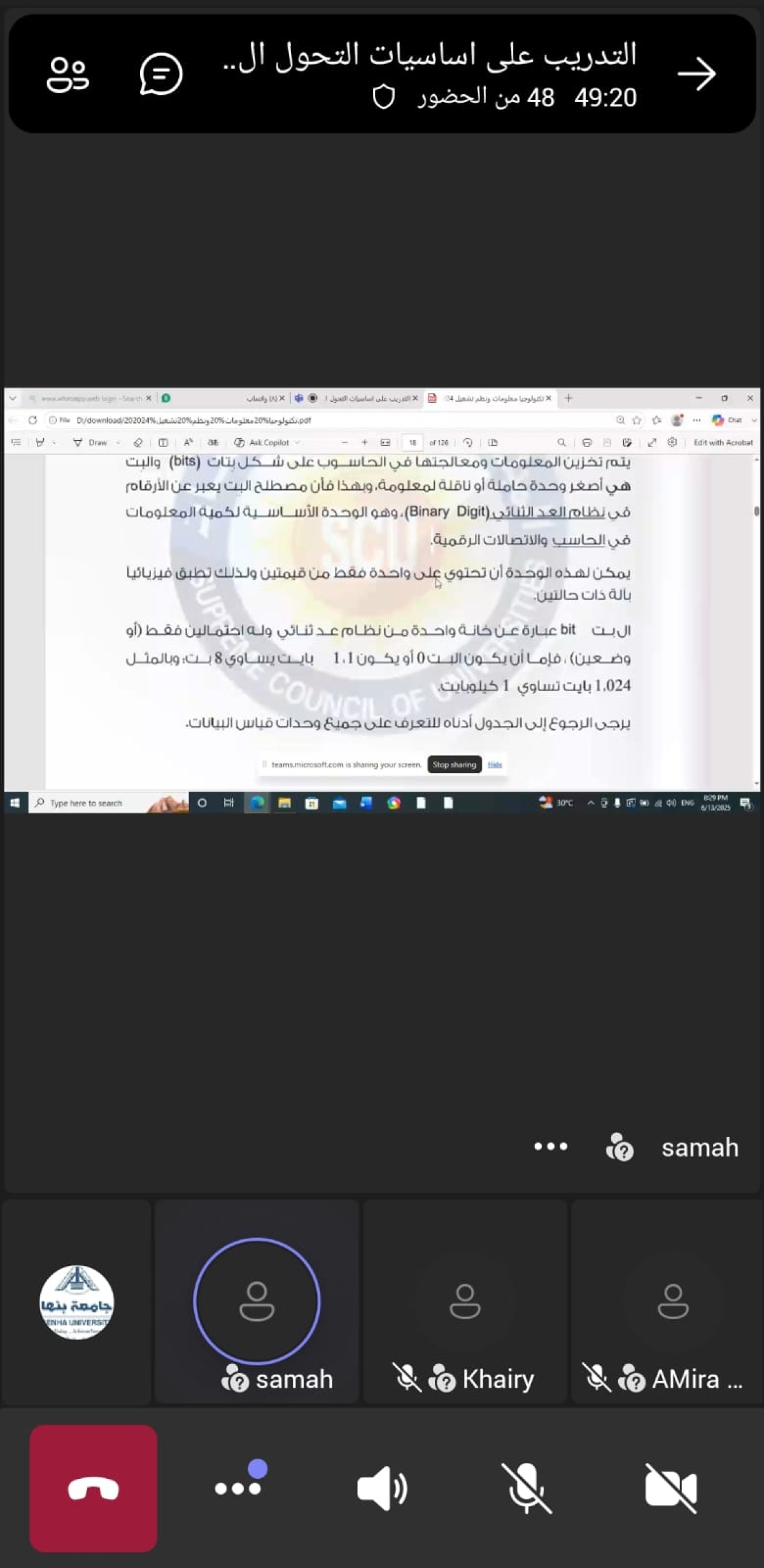 تنفيذاً لخطة وحدة التدريب جانب من التدريب اونلاين علي اساسيات التحول الرقمي خلال شهر مايو 2026