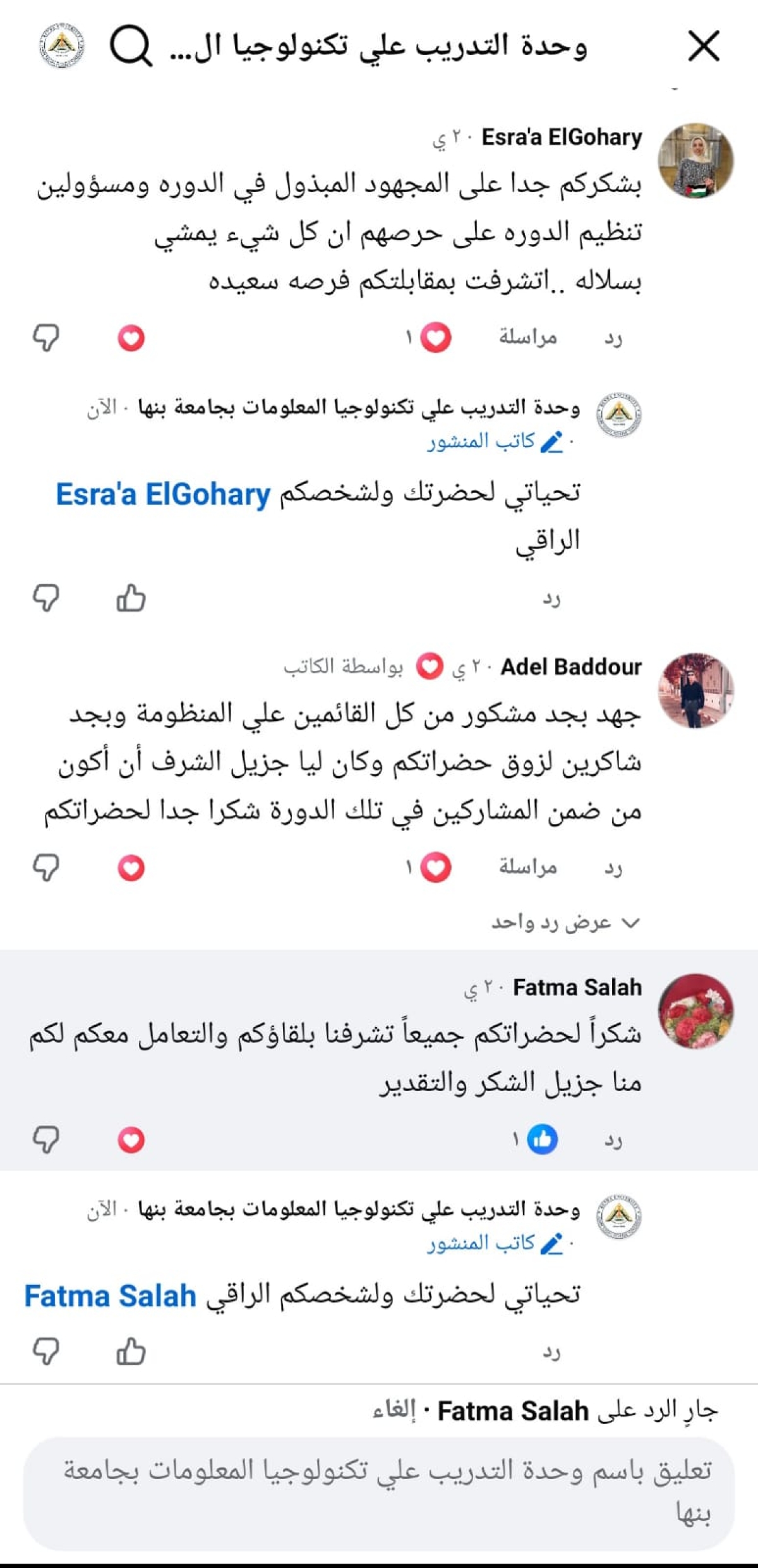جانب من تعليقات المتدربين والمختبرين علي دورة اساسيات التحول الرقمي علي مواقع التواصل خلال شهر يناير 2026