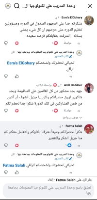 جانب من تعليقات المتدربين والمختبرين علي دورة اساسيات التحول الرقمي علي مواقع التواصل خلال شهر يناير 2026