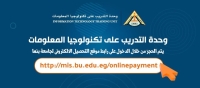 📢 زوروا صفحتنا على فيسبوك وحدة التدريب علي تكنولوجيا المعلومات بجامعة بنها