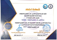 شهادة اعتماد وحدة التدريب علي تكنولوجيا المعلومات بجامعة بنها من الوحدة المركزية للتدريب بالمجلس الاعلي للجامعات