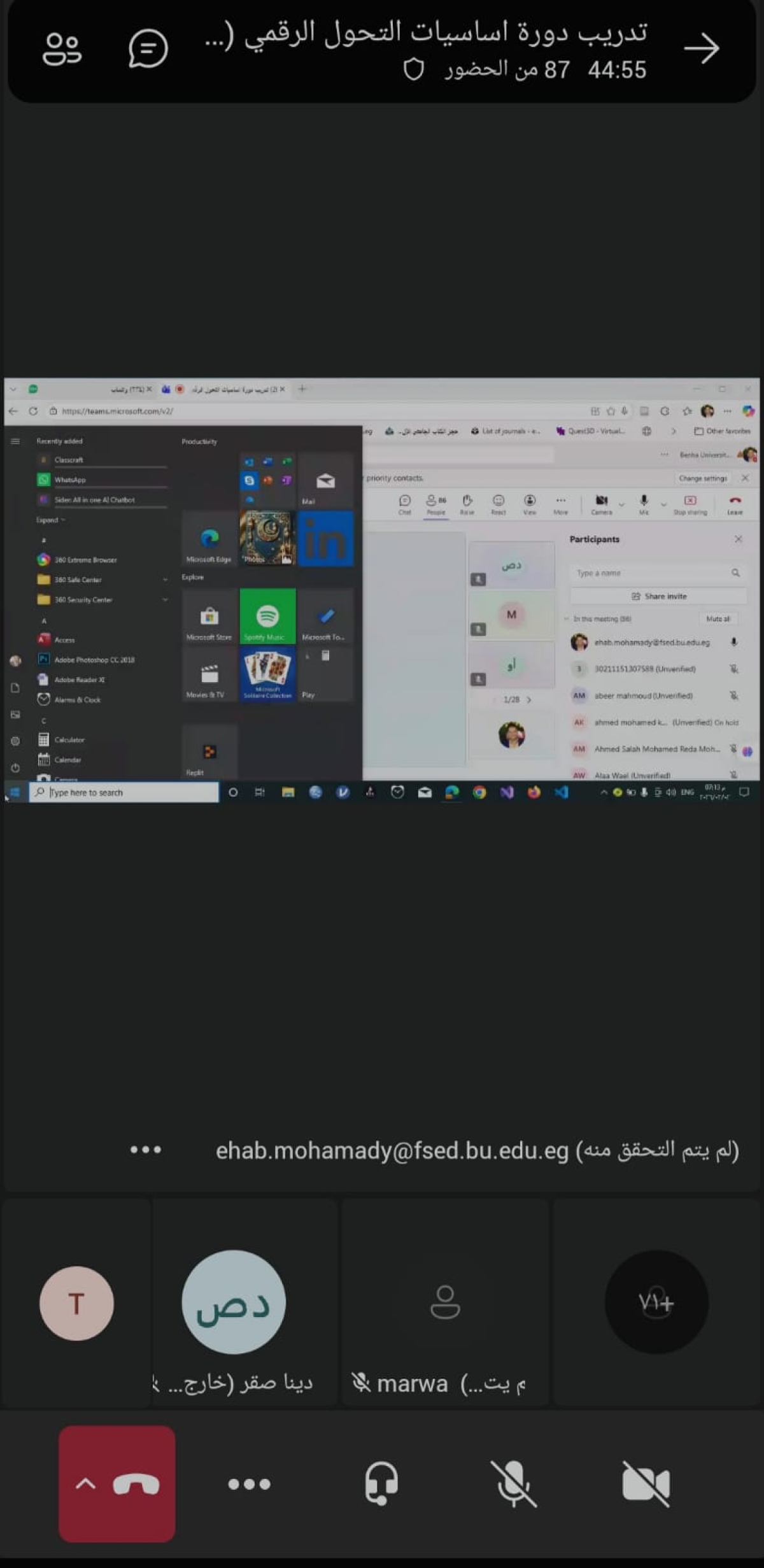 استكمال التدريب علي دورة اساسيات التحول الرقمي لمجموعات المنح خلال فبراير 2026