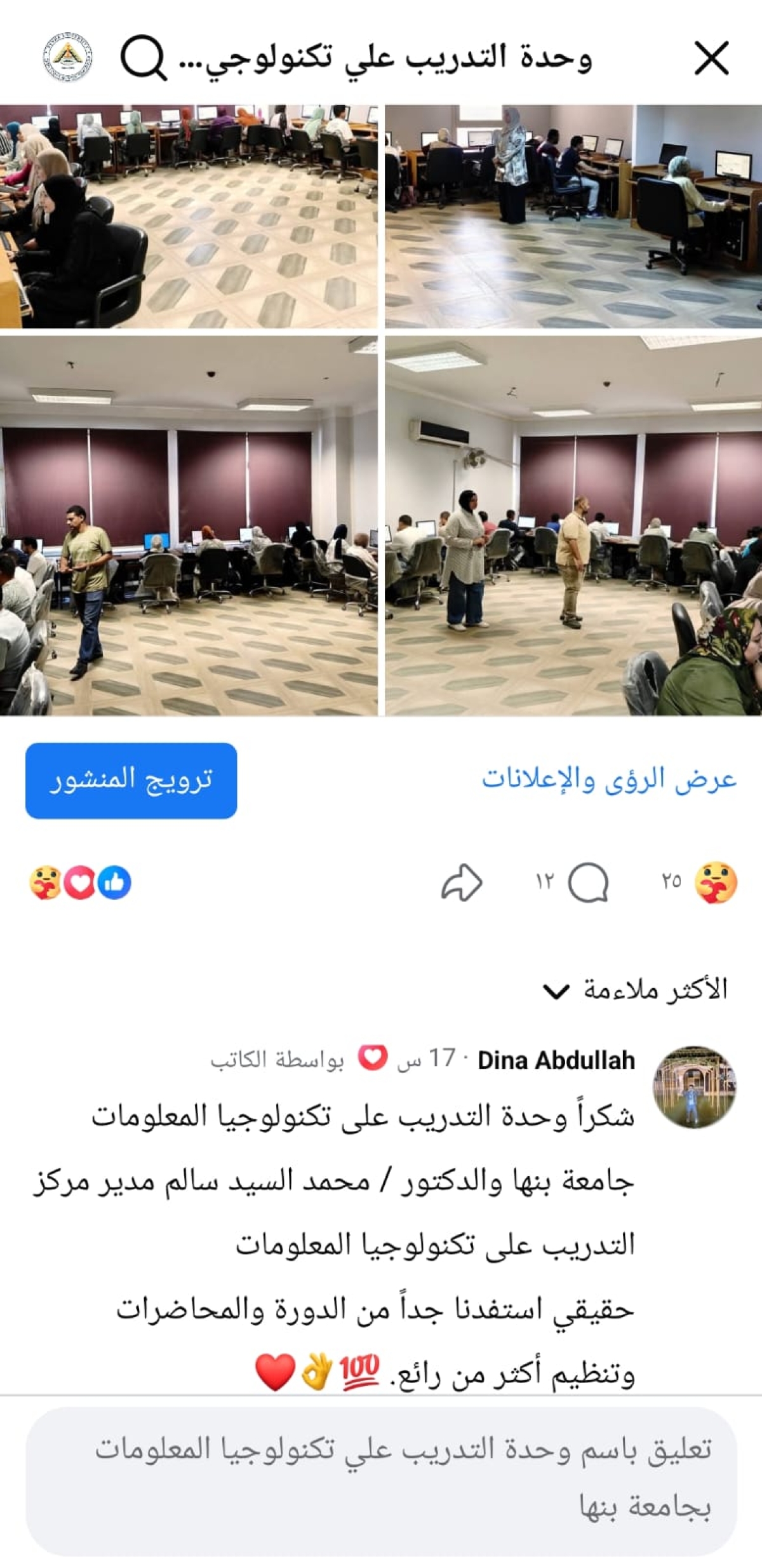 جانب من تعليقات المتدربين والمختبرين علي دورة التحول الرقمي علي مواقع التواصل الاجتماعي خلال شهر يوليو 2026